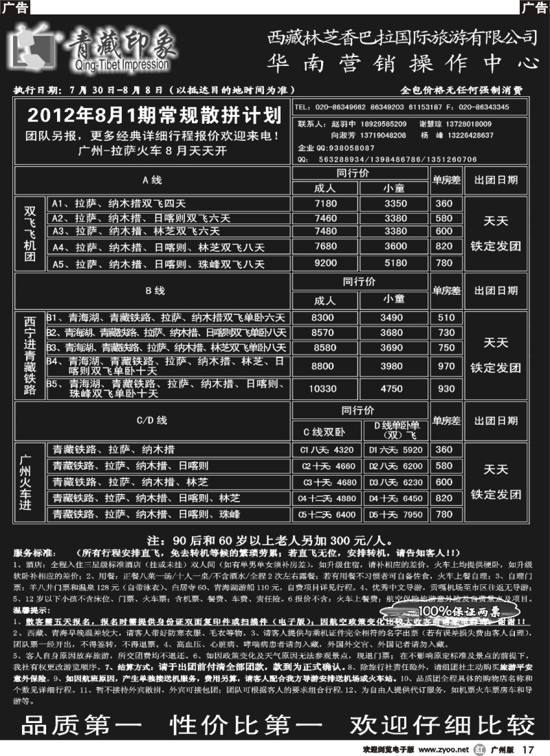r017 青藏印象-西藏专线 386
