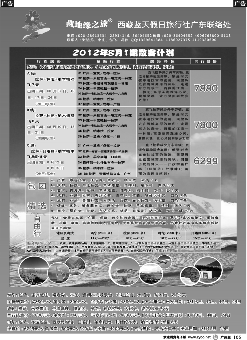 r105 藏地缘之旅