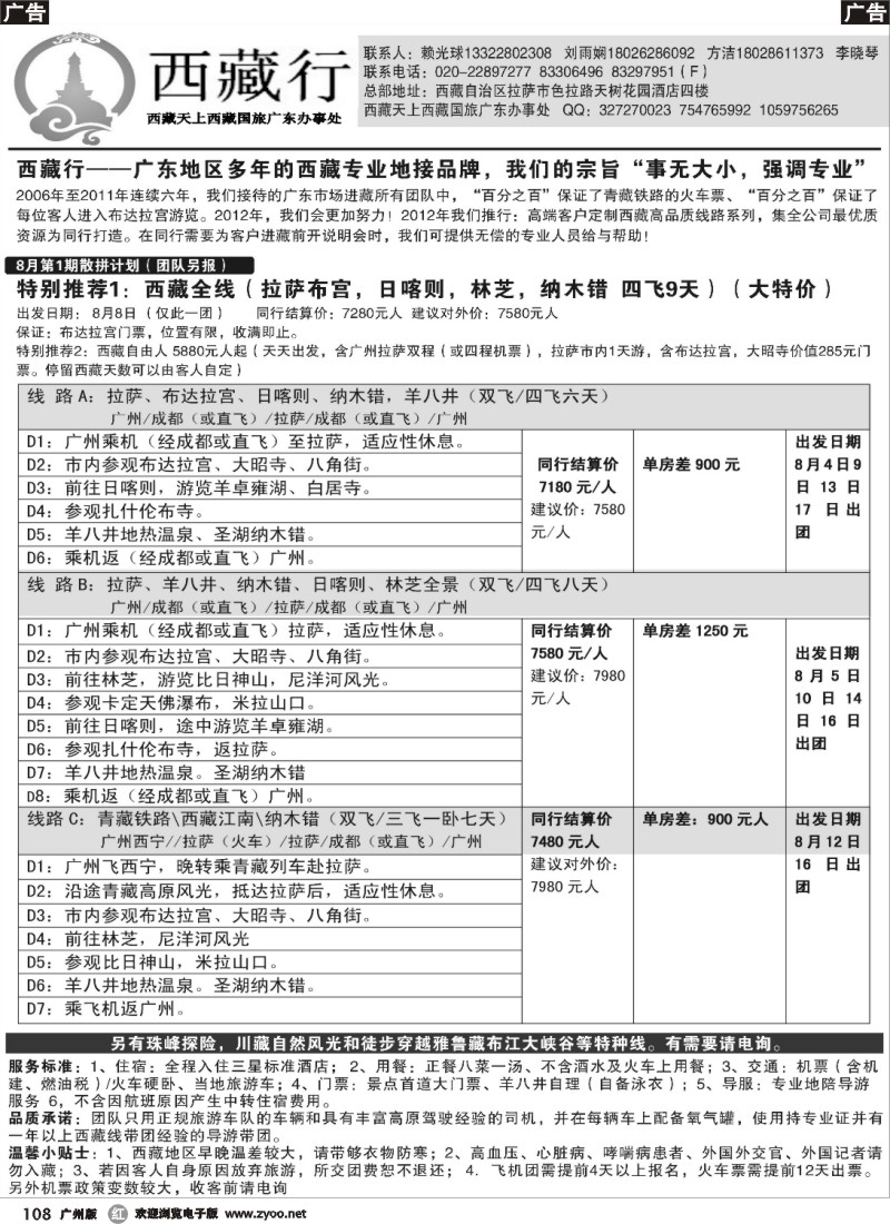 r108 西藏行