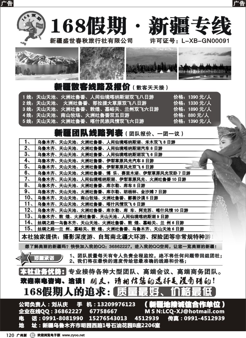 r120 168假期·新疆专线（刘从庆）