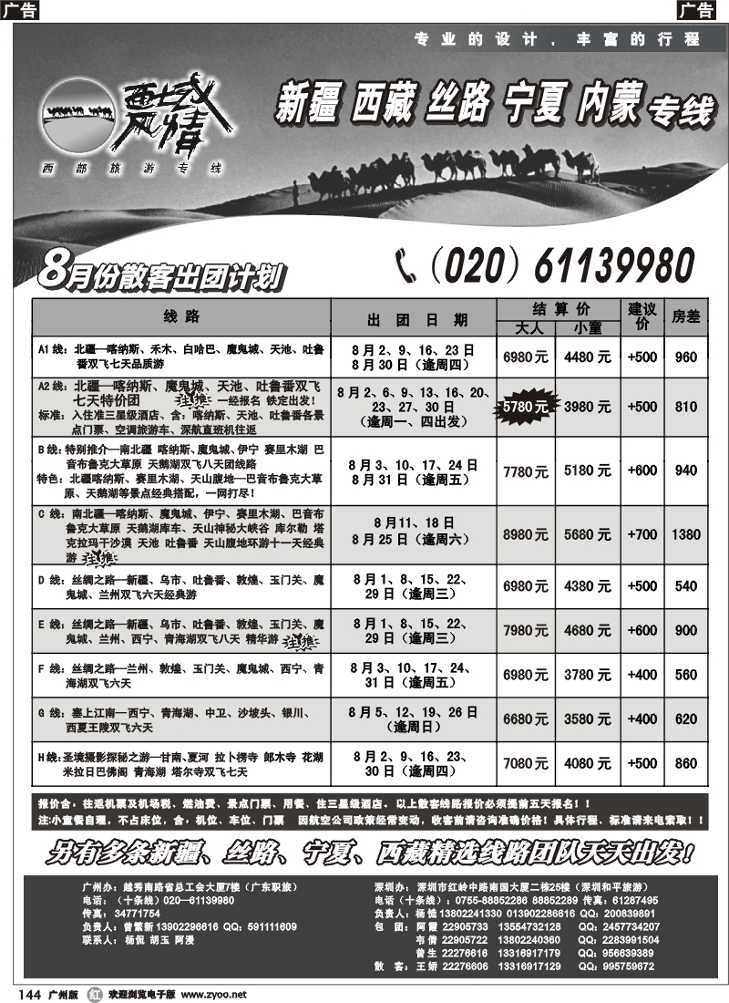 r144 西域风情—新疆，丝路，宁夏，内蒙专线