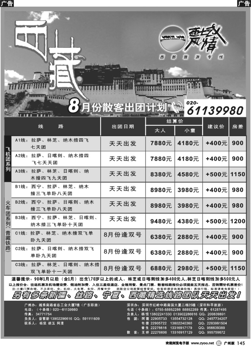 r145 西域风情—西藏专线