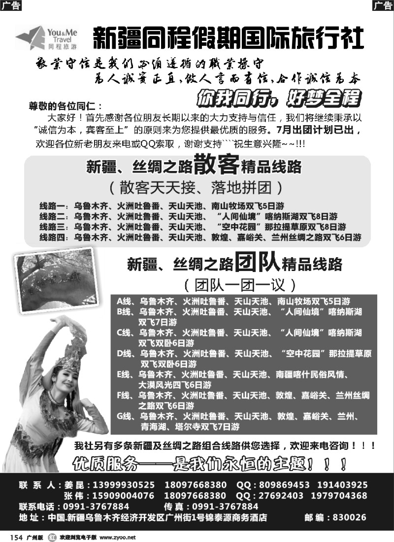 r154   新疆同程假期国际旅行社（新疆、丝绸之路）