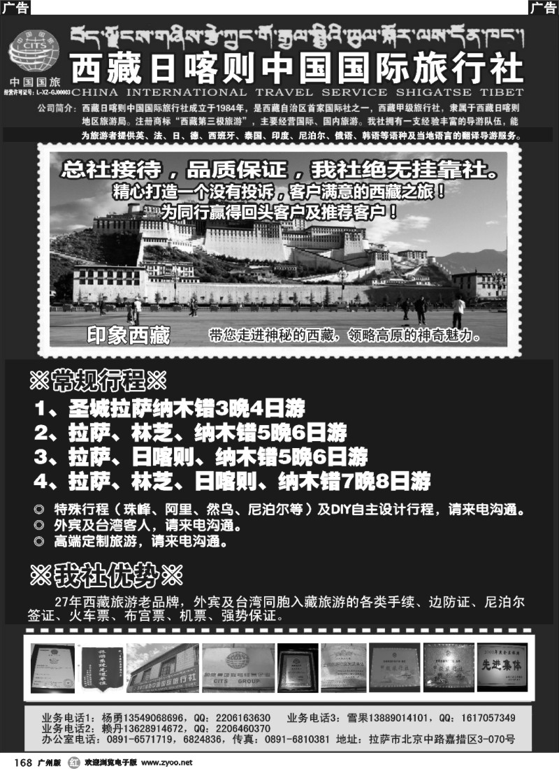 r168 西藏日喀则中国国际旅行社