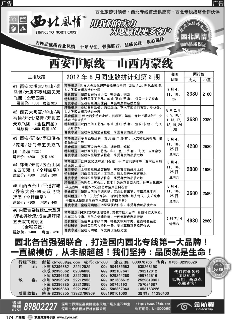 r174 西北风情-西安中原、宁夏青海专线