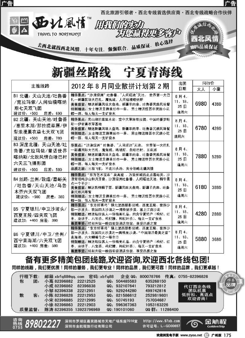 r175 西北风情-新疆丝绸之路专线