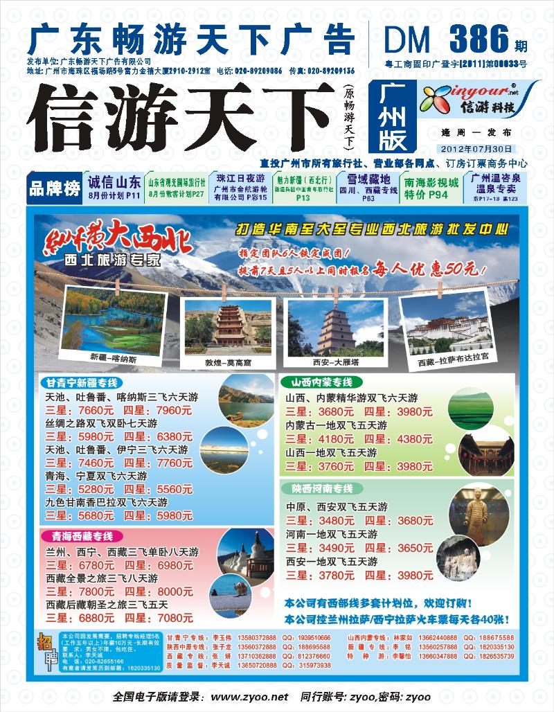 彩b封面 纵横大西北