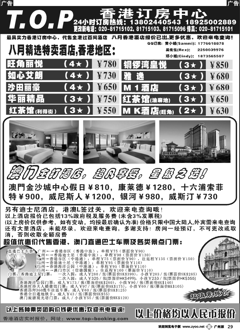 b029 TOP香港订房中心-代订港澳酒店及自由行产品