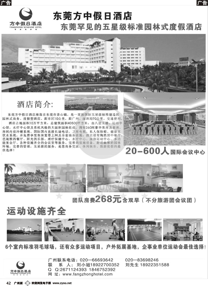 b042 五星级度假----东莞方中假日酒店