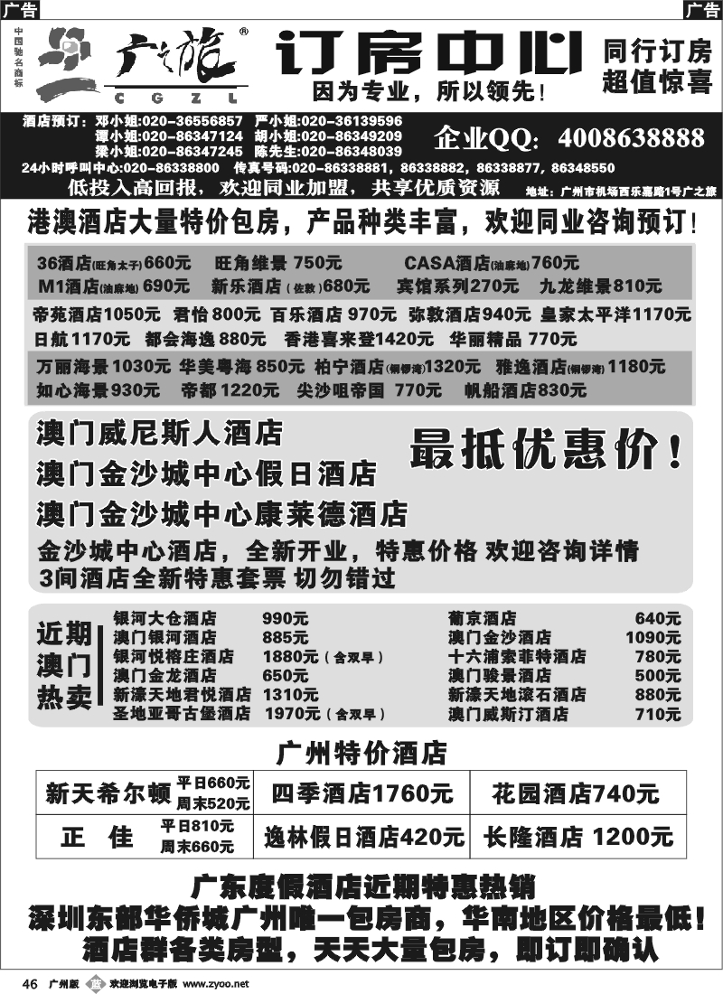 b046 广之旅订房中心