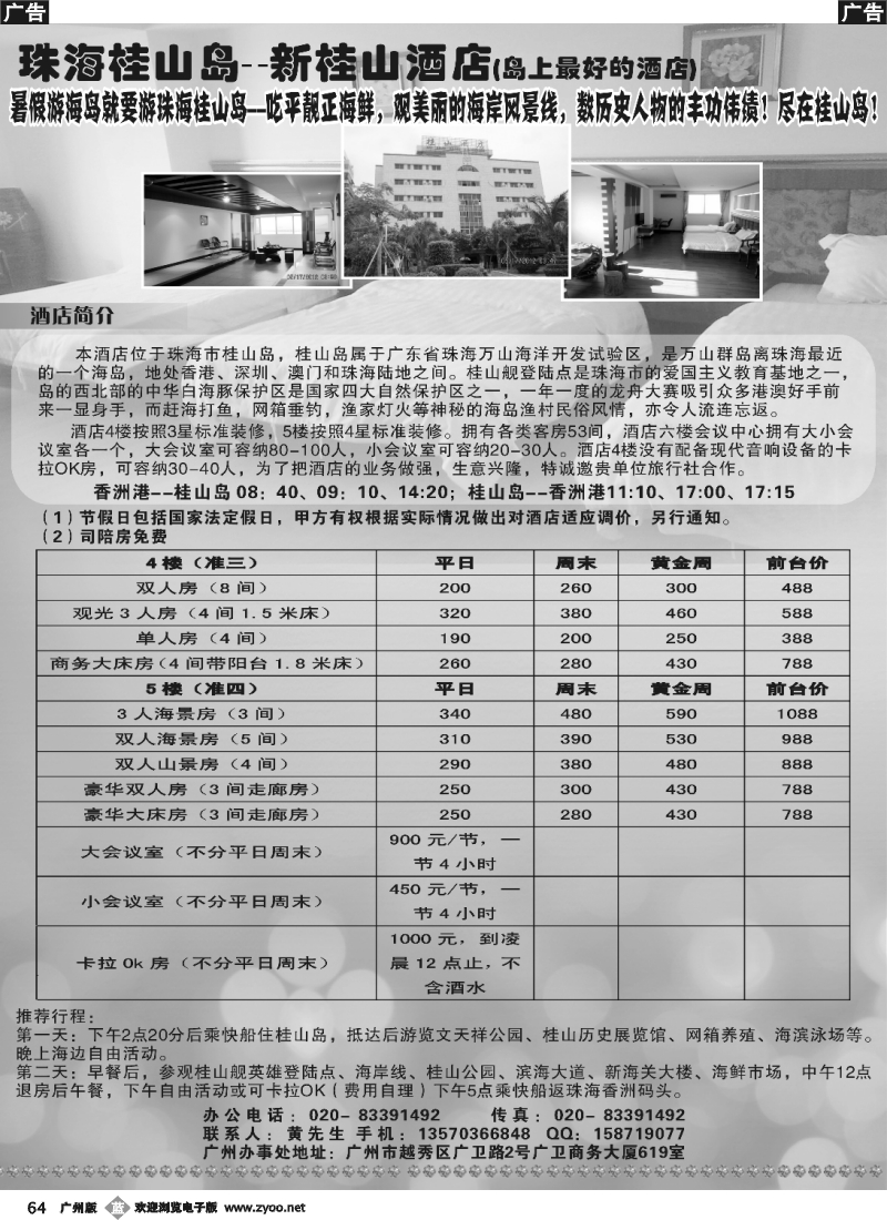 b064 期珠海新桂山酒店