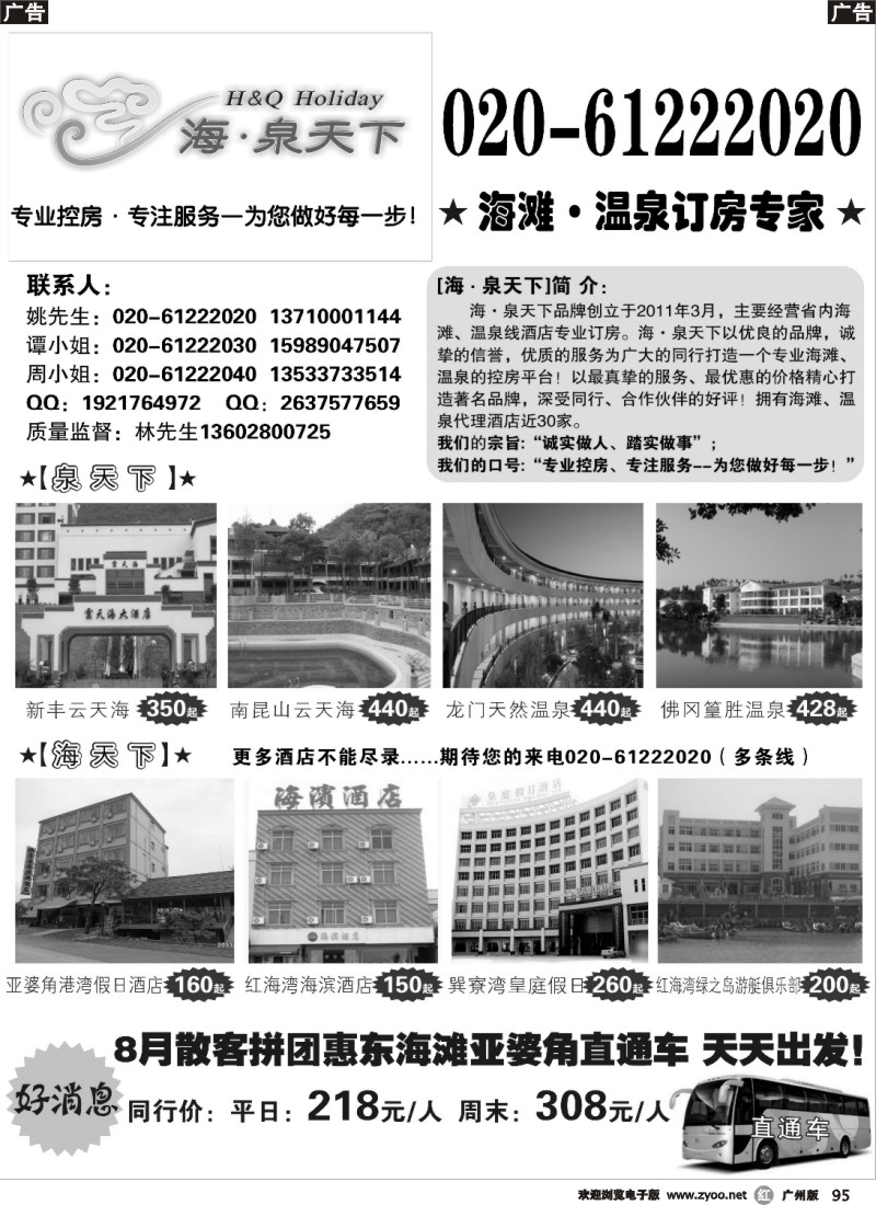 r095 海泉天下-专业控房 专注服务