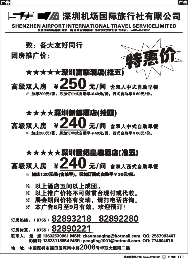 r119 深圳酒店团房