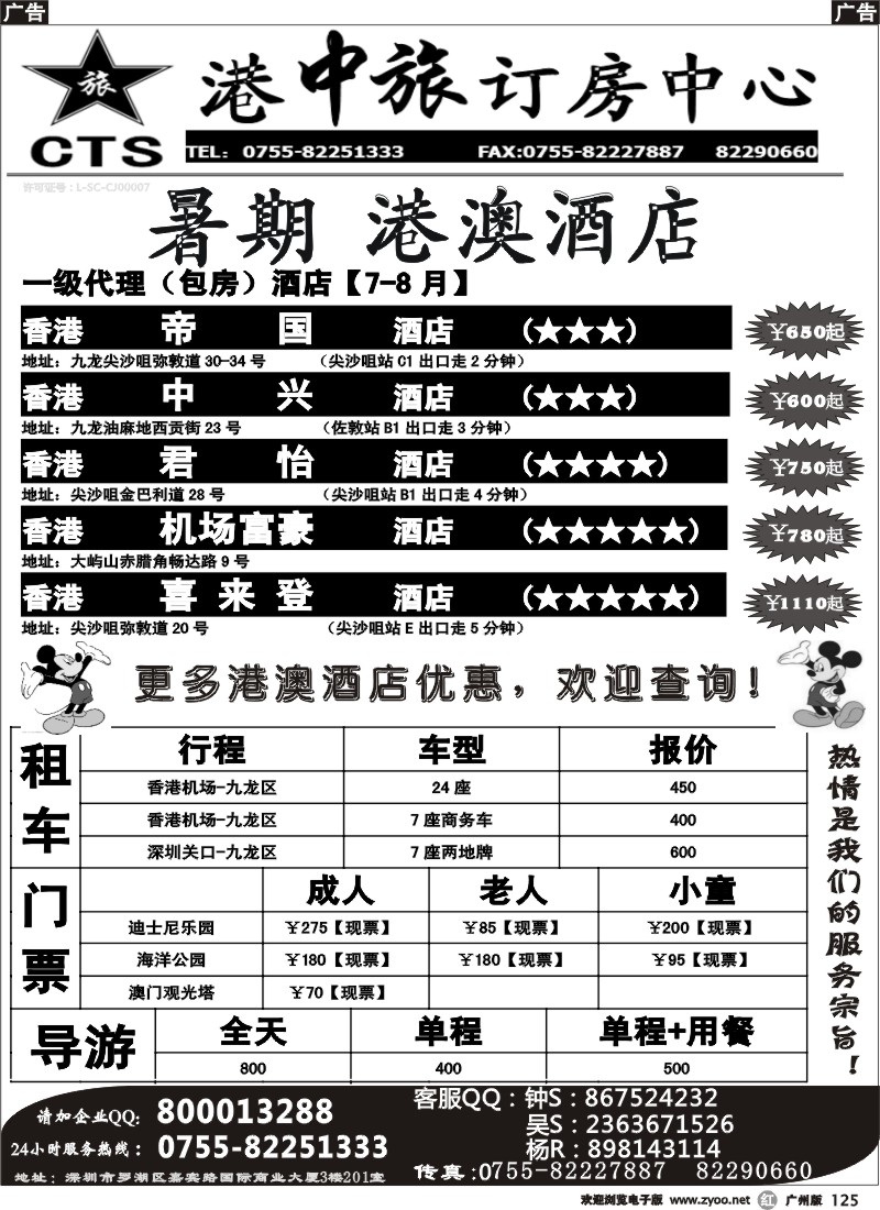 r125 港中旅港澳酒店订房中心