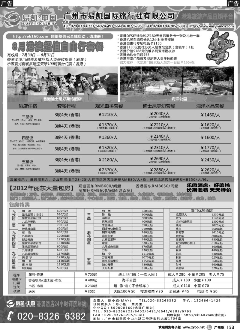 r153   EK160  易凯全球旅行网    广州-酒店部726