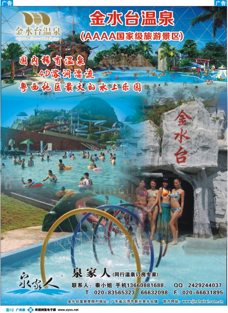 彩b012 新兴金水台温泉度假村(泉家人专卖)