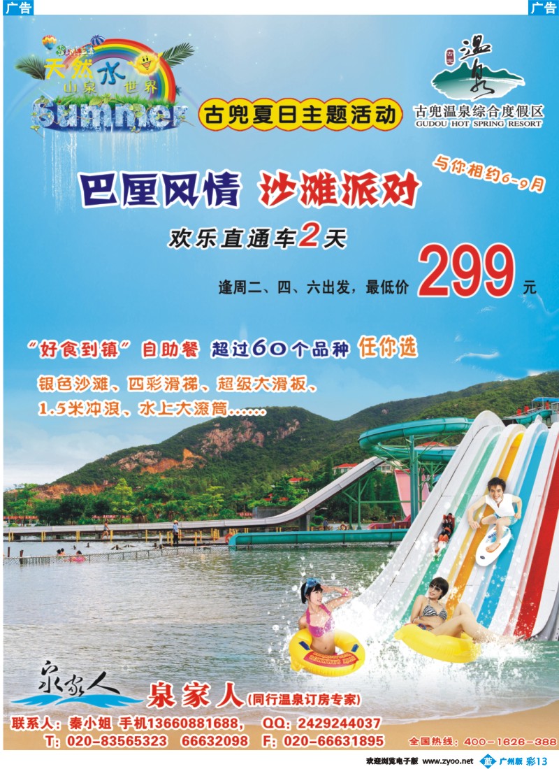 彩b013 古兜温泉度假村(泉家人专卖)
