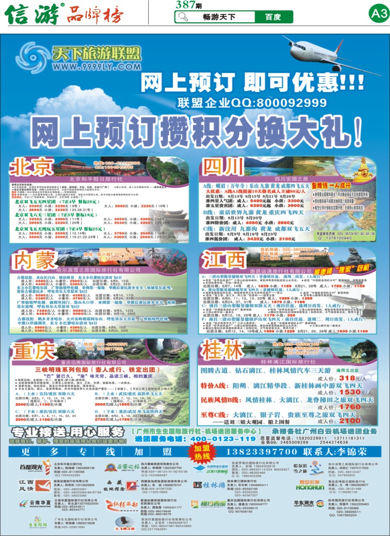 A3 相约西部