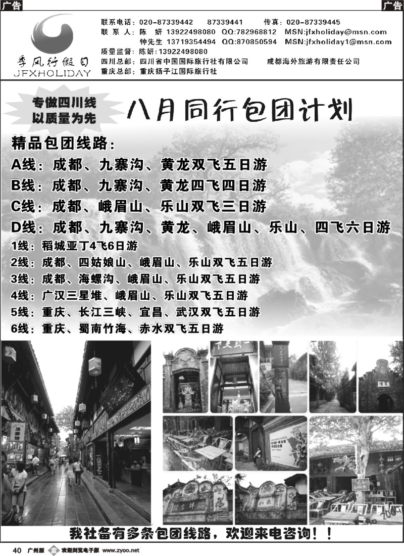 b040季风行假日