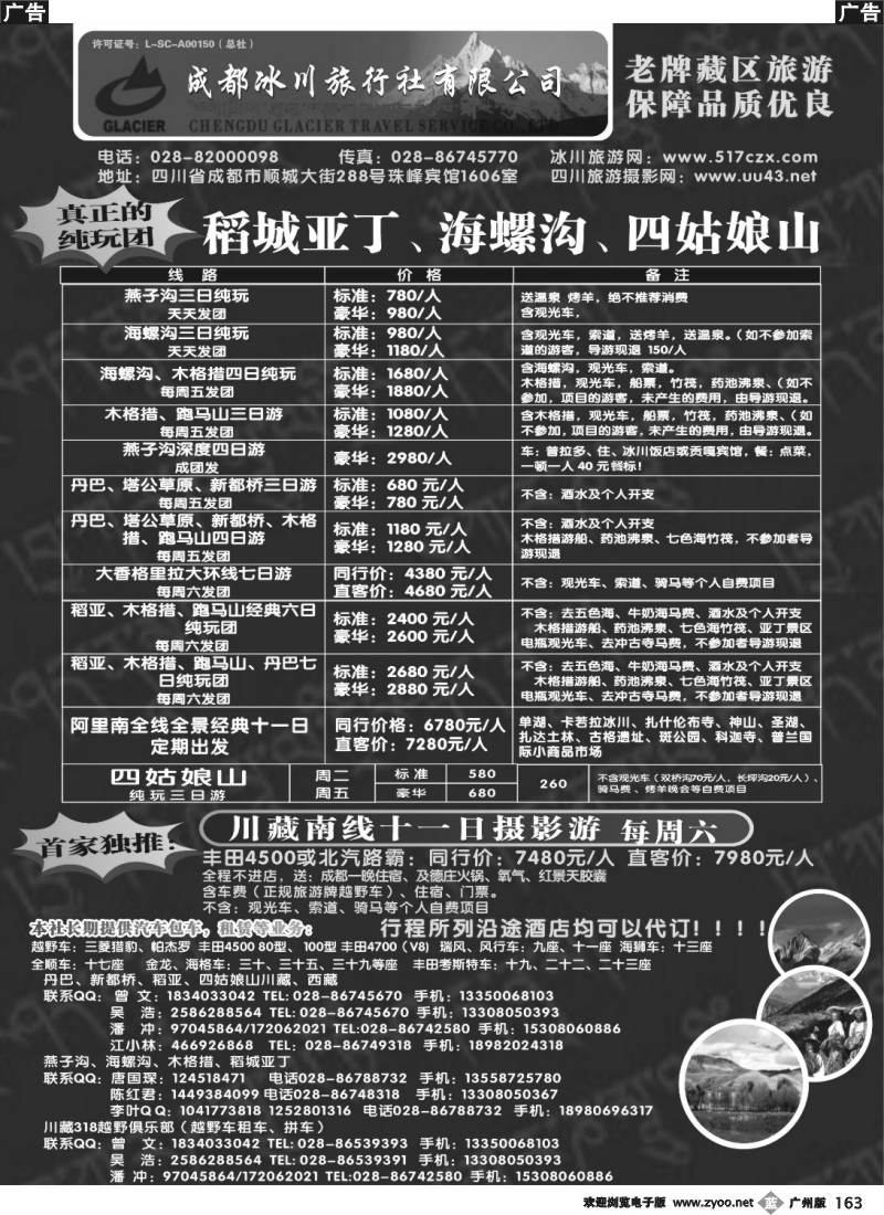 b163 成都冰川旅行社-海螺沟、稻亚、四姑娘山