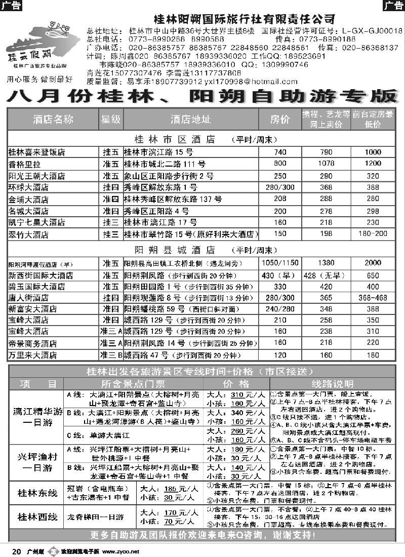 b020 桂云假期--专注广东市场多年的贴心品牌
