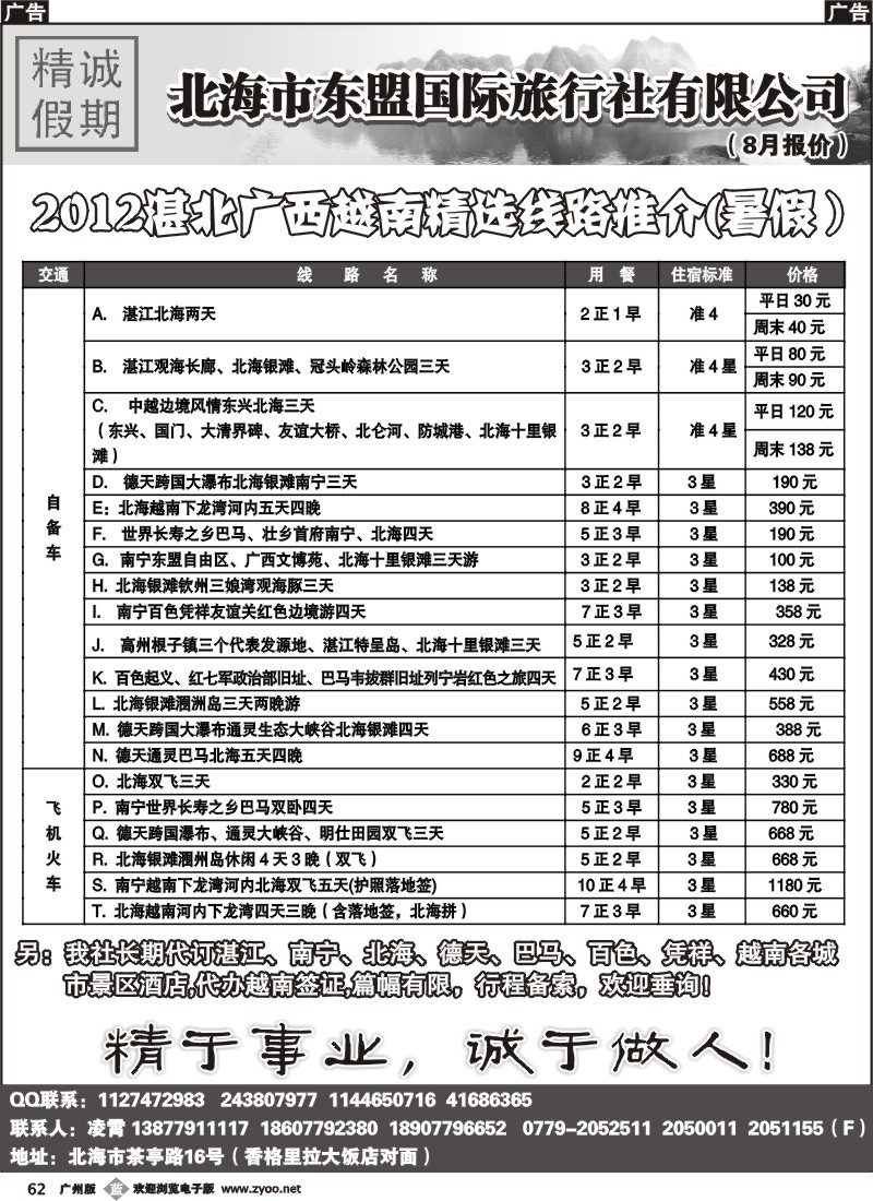 b062 湛北广西越南地接