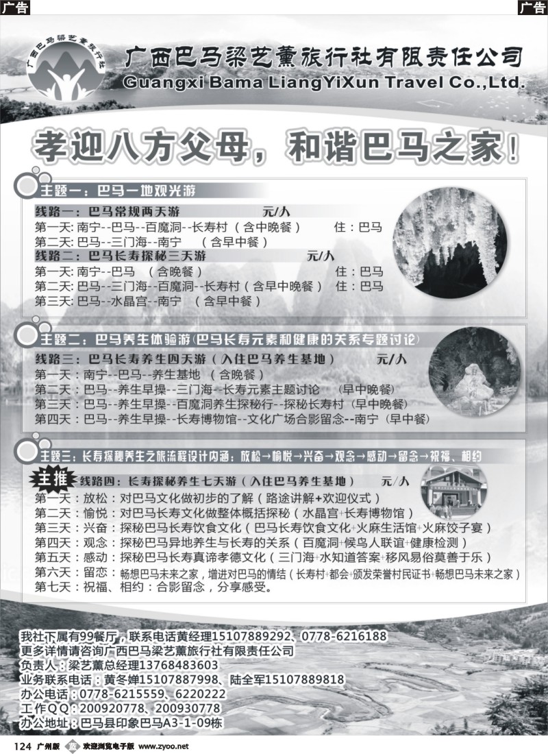 b124 广西巴马梁艺薰旅行社——广西巴马专业地接