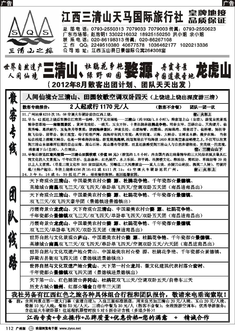 r112 三清山之旅-江西专线
