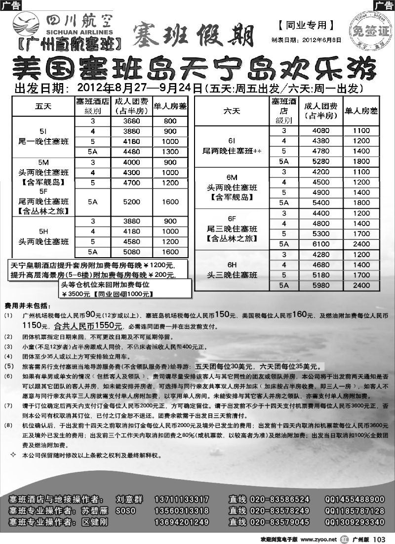 r103 塞班假期&塞班一级代理