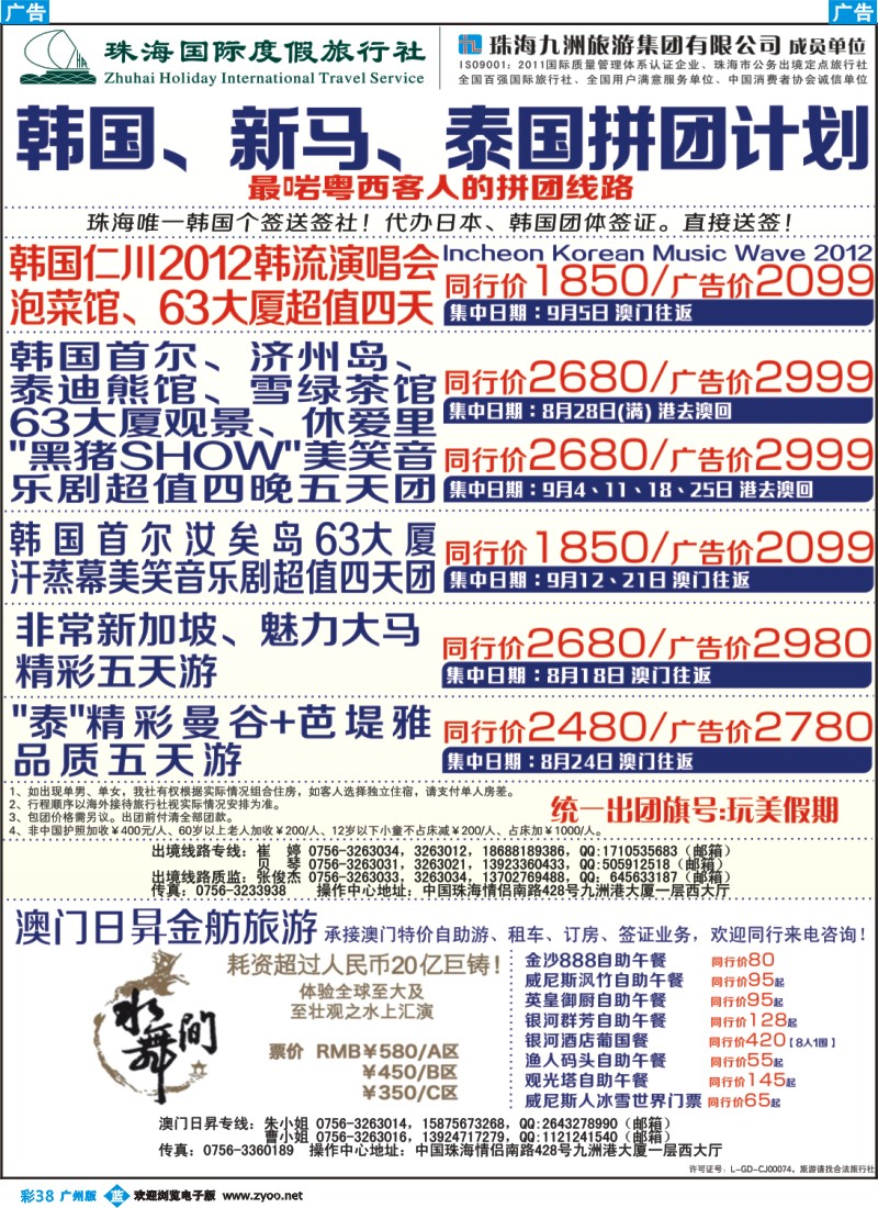 彩b038 寻志武韩国、东南亚特惠线路—澳门往返