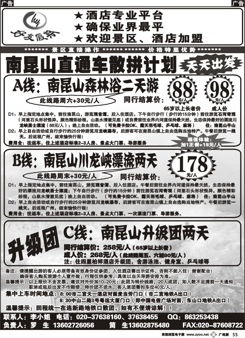 b055 好友假期南昆山直通车（散拼特价专线）