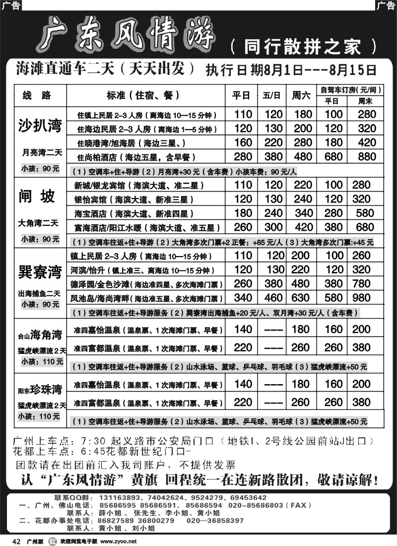 r042 广东风情游1
