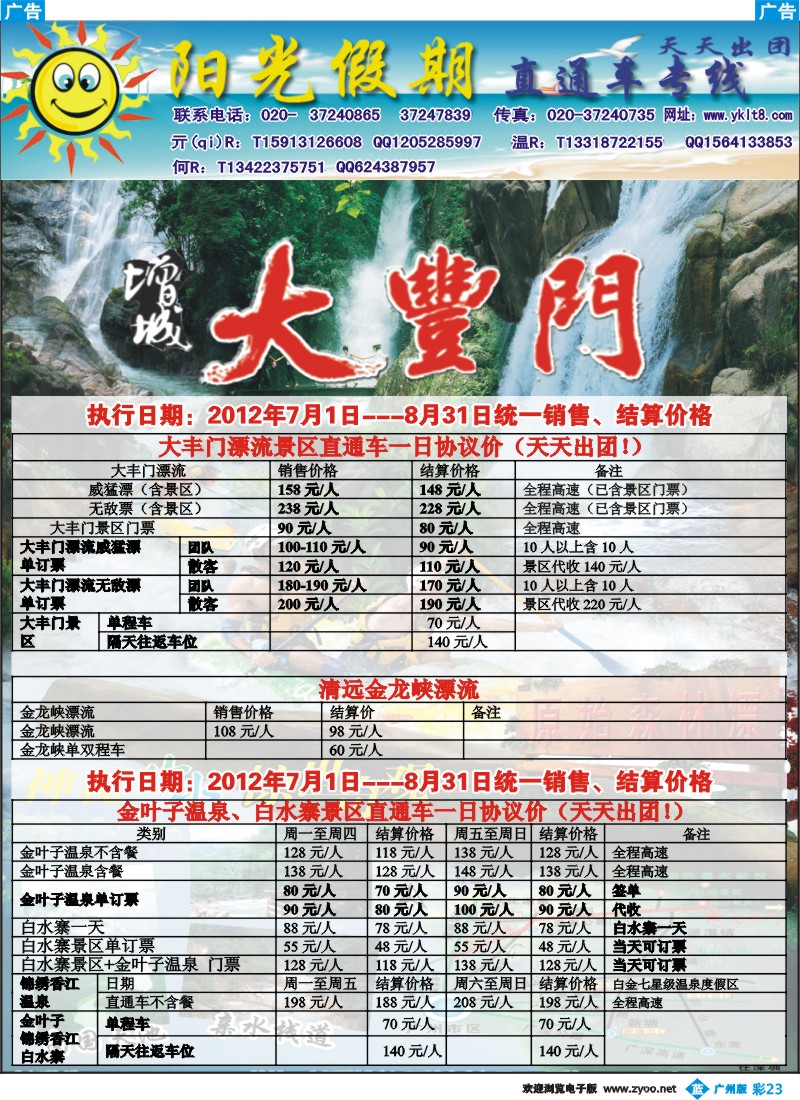 彩b023 阳光假期-直通车专线