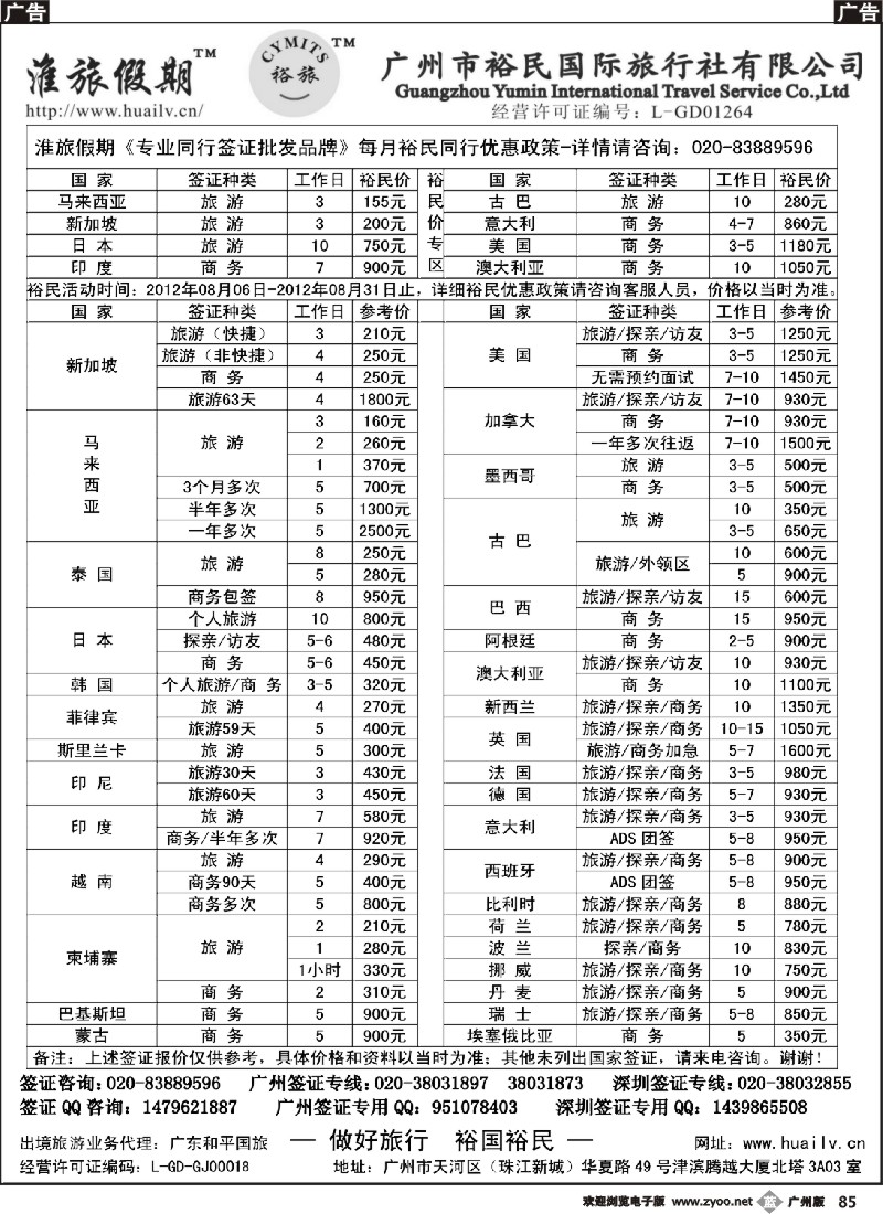 b085 裕民国旅-签证中心（淮旅假期）