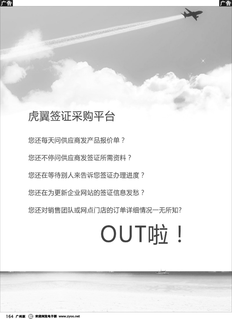 r164 虎翼签证采购平台网1(省内5版)