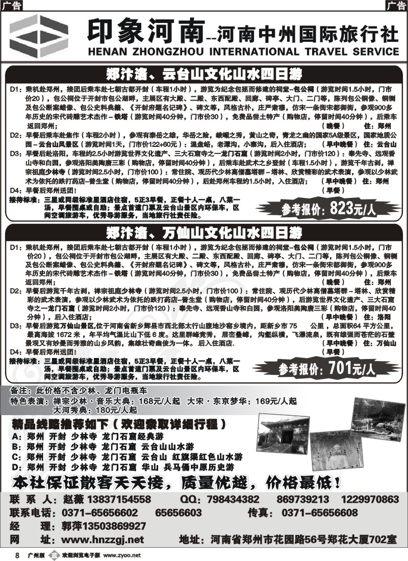 b008 印象河南-河南中州国际旅行社