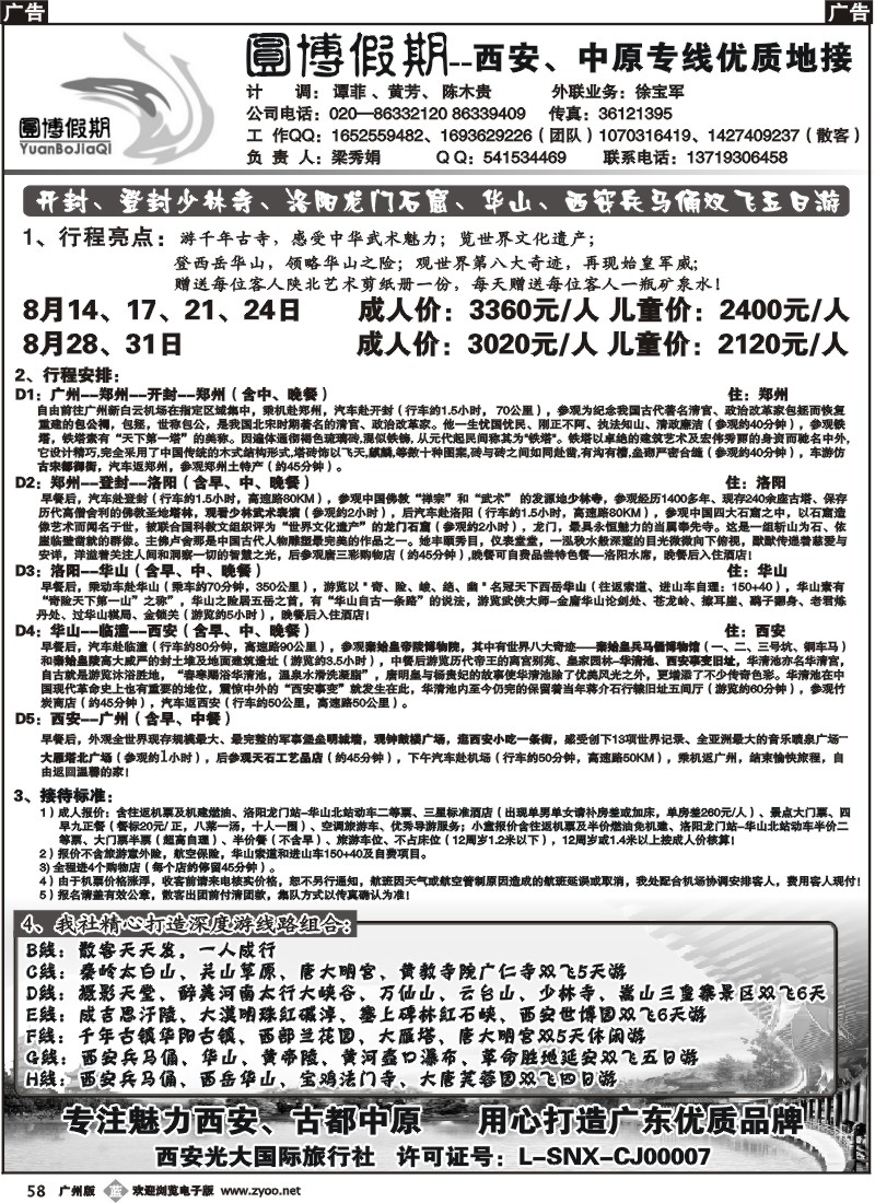 b058 圆博假期