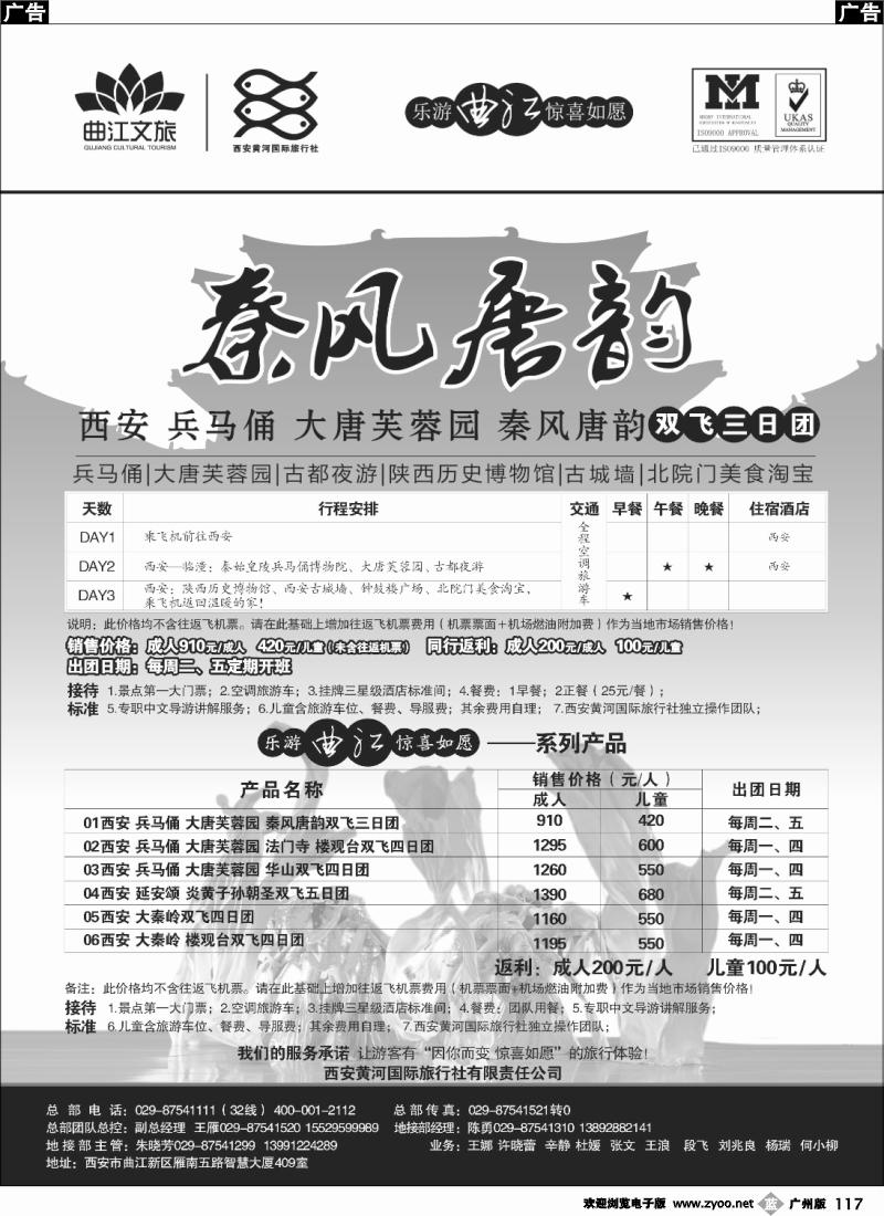 b117 乐游曲江惊喜如愿—西安黄河国旅