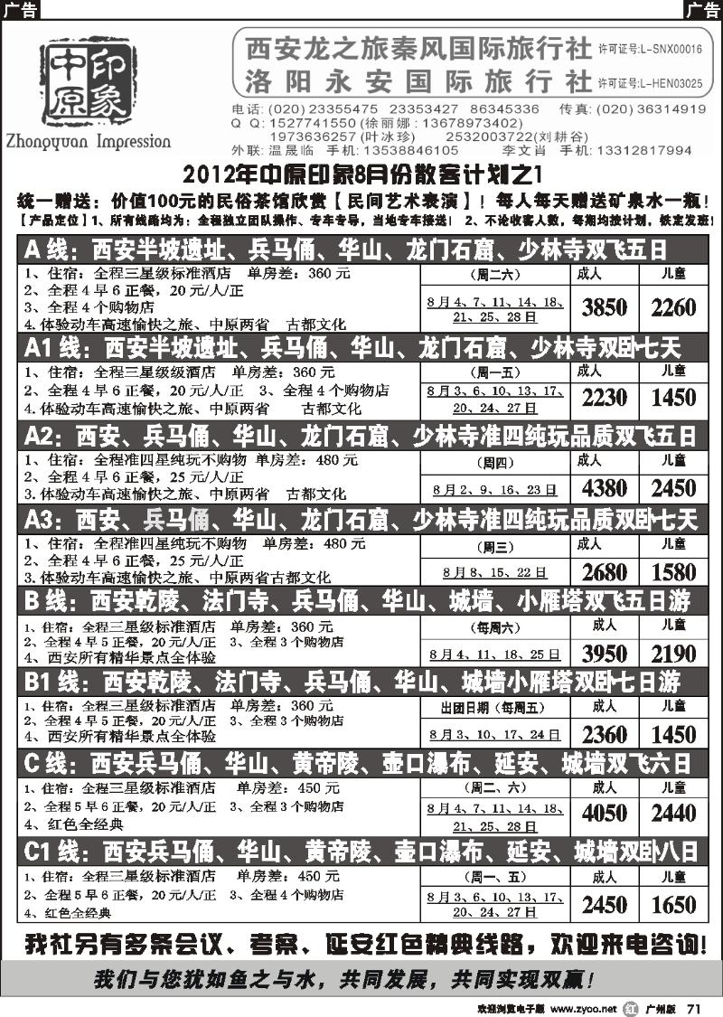 r071 中原印象