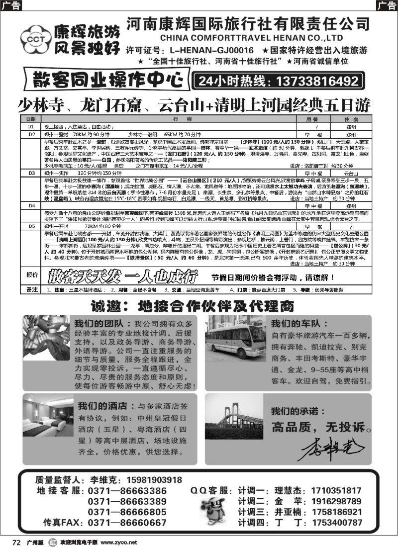 r072  ★河南康辉国际旅行社——畅享中原★