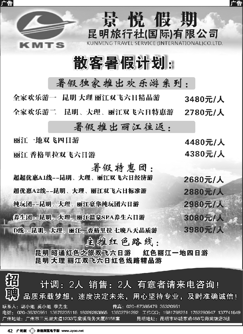 b042 云南景悦假期
