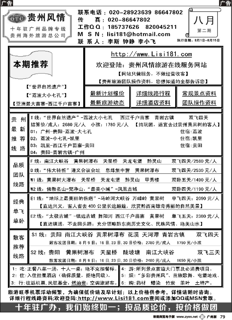 b079 贵州风情-贵州专线