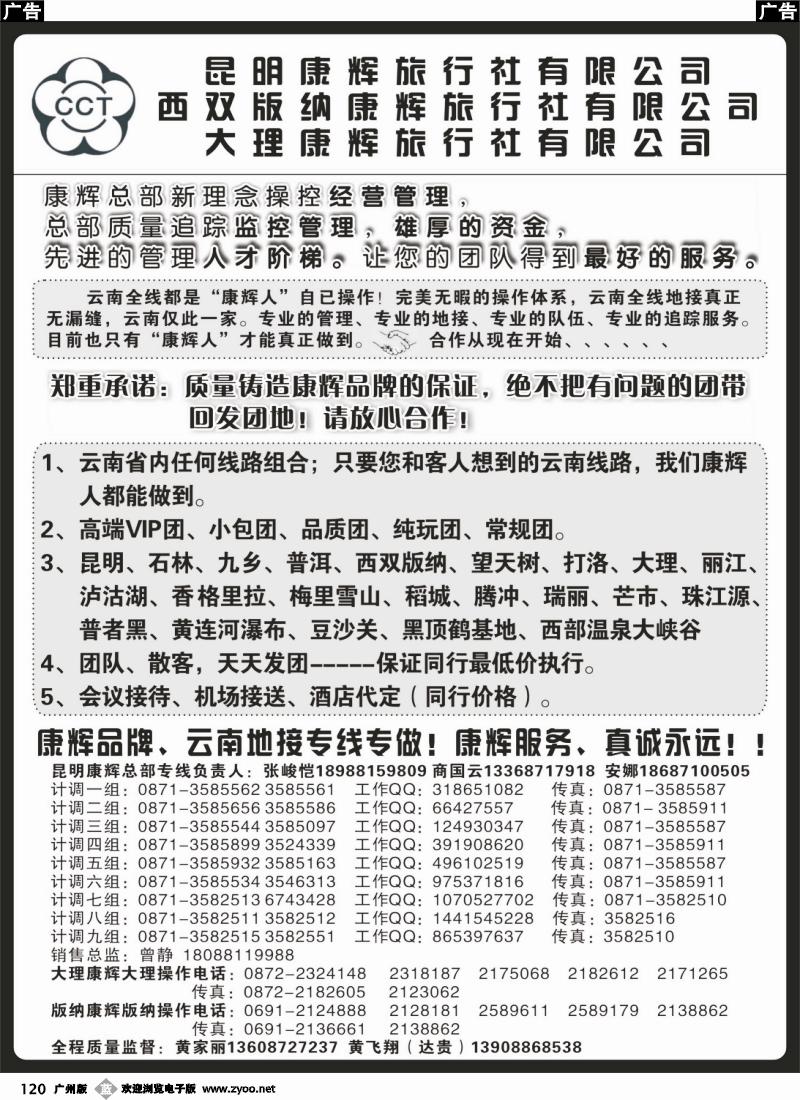 b120 昆明康辉云南地接操作总部1