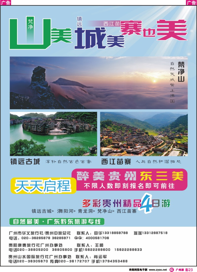 彩r023  贵州-云上佛国-梵净山