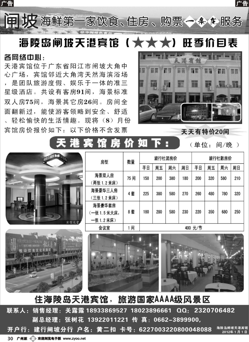 b030 闸坡海鲜第一家饮食、住房、购票一条龙