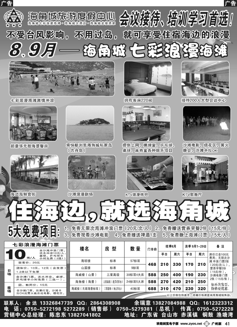 b041 8、9月台山海角城七彩浪漫海滩
