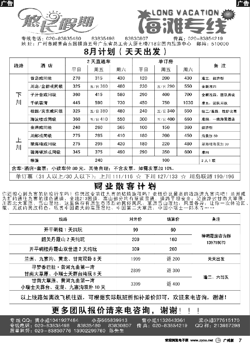 r007 悠长假期8月计划