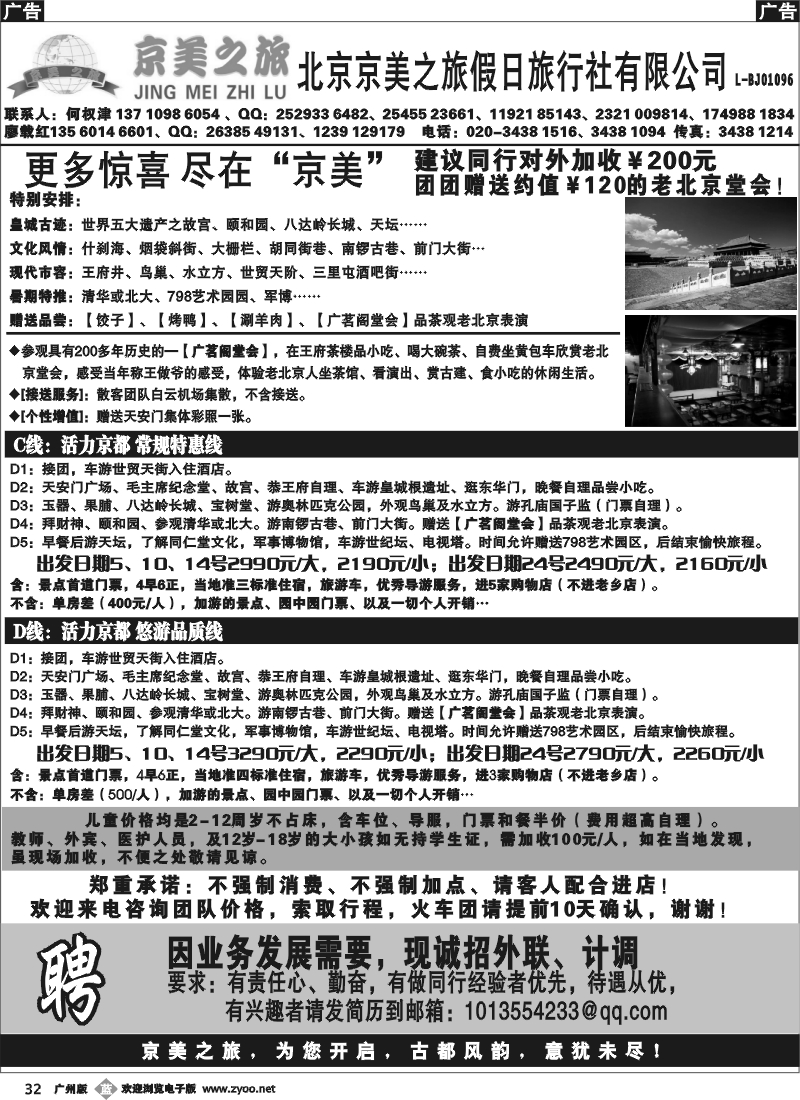b032 北京京美之旅——2012年8月计划