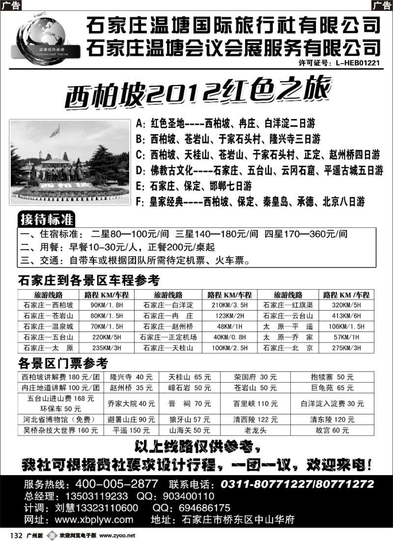 b132 西柏坡专业地接-石家庄温塘国旅