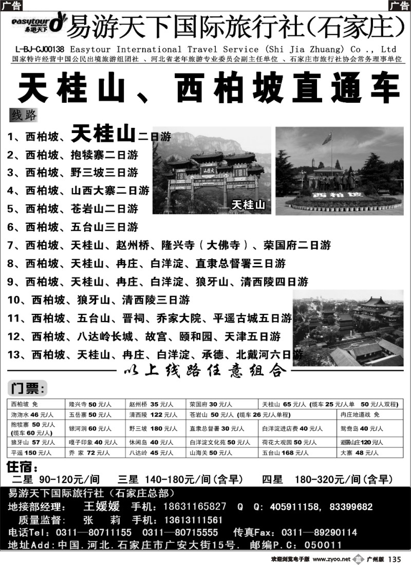 b135 ★西柏坡、天桂山、承德、北戴河、五台山--诚信河北地接